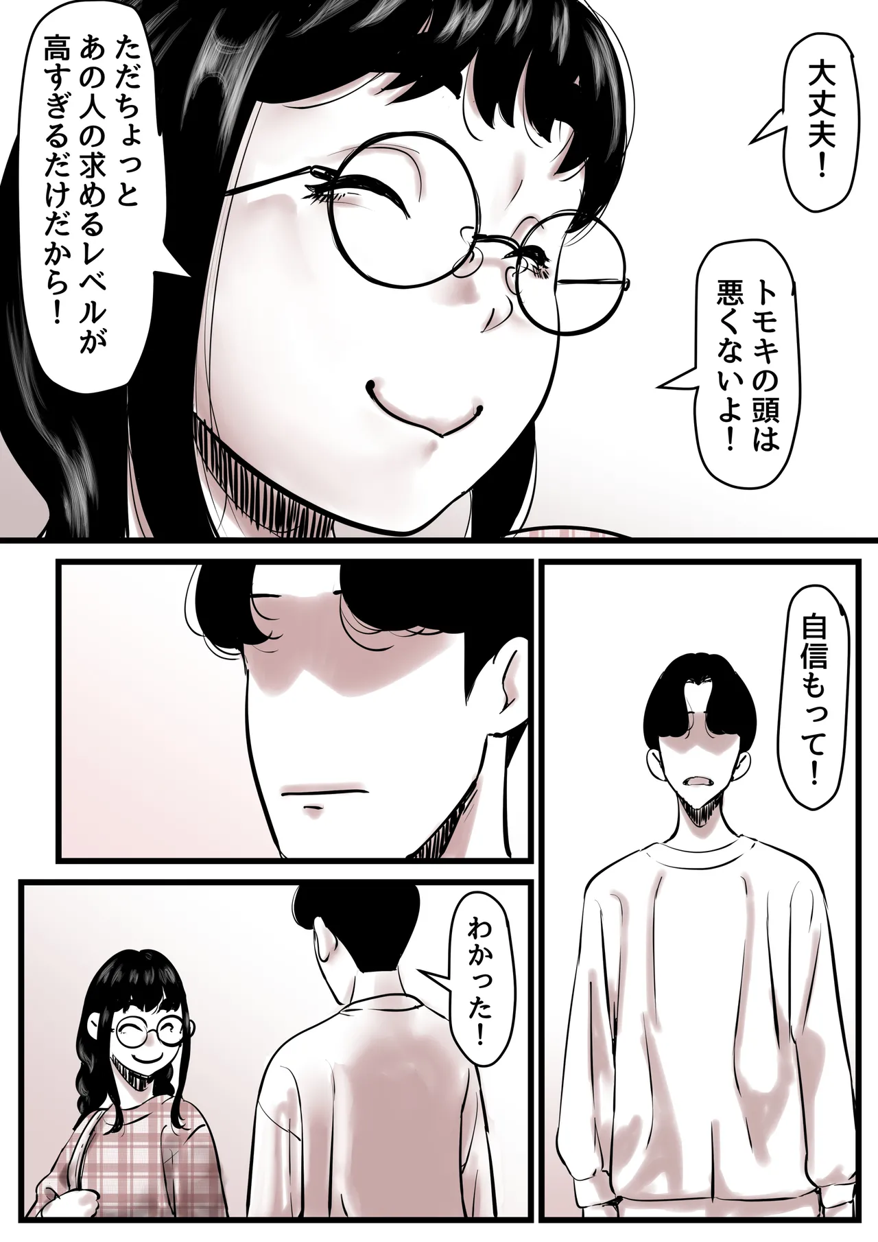 Haha to Ochite Iku Part 13 - Page 100