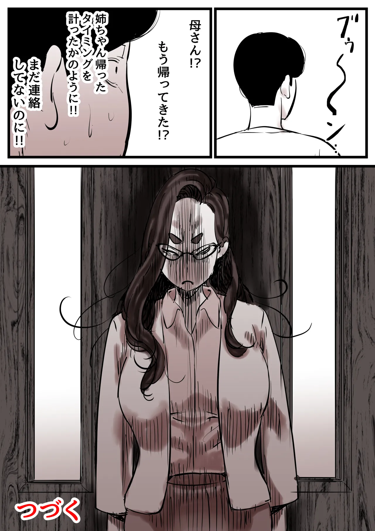 Haha to Ochite Iku Part 13 - Page 103