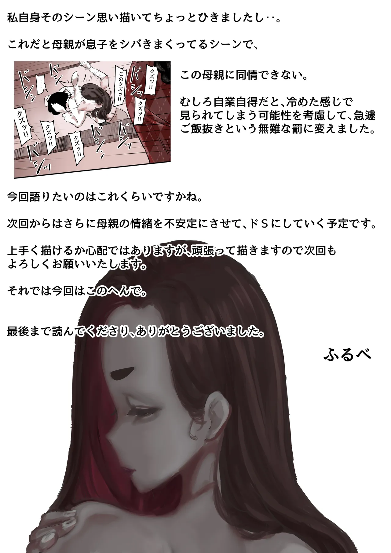 Haha to Ochite Iku Part 13 - Page 105