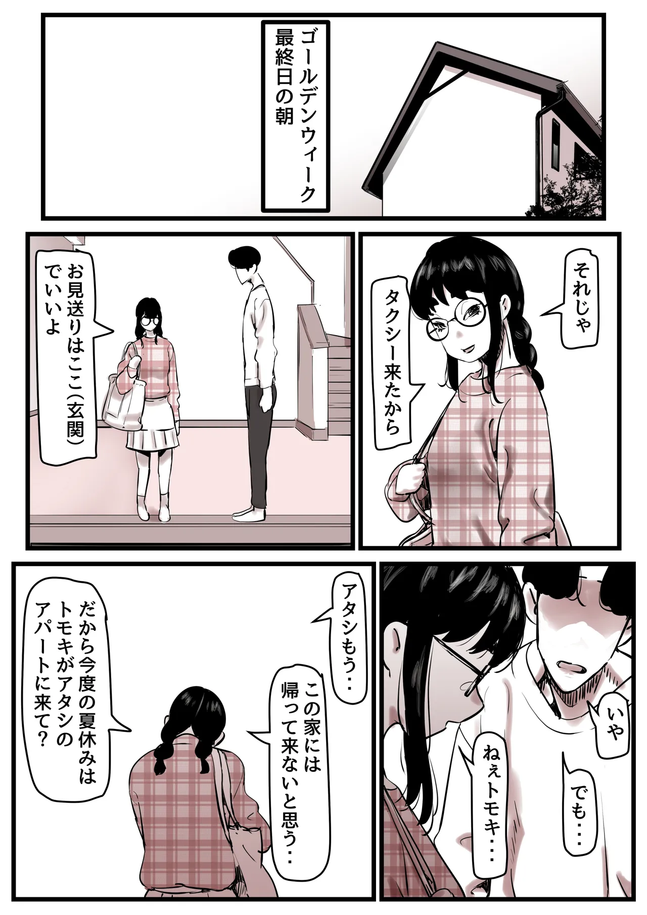 Haha to Ochite Iku Part 13 - Page 97