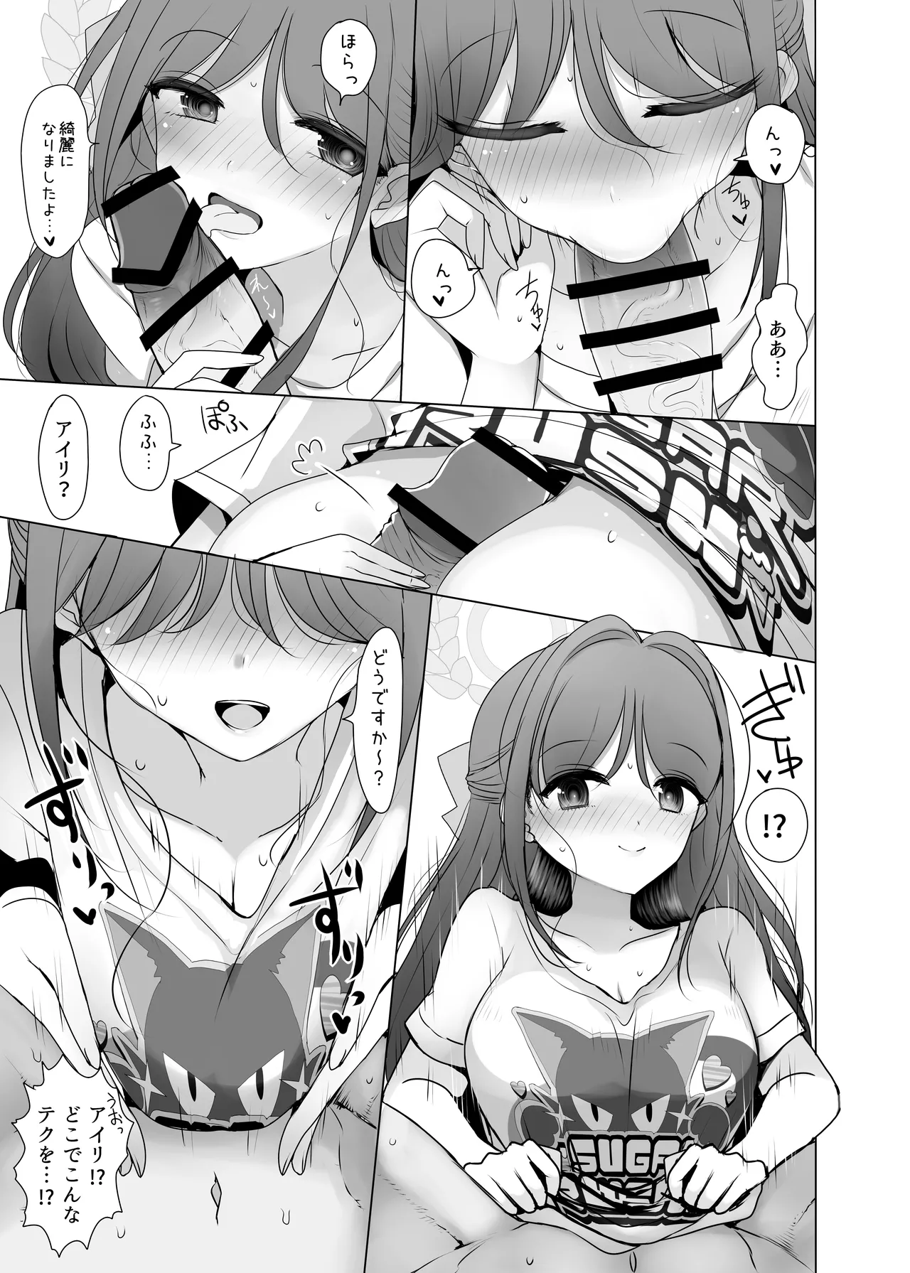 栗村アイリが見ていてくれる - Page 10