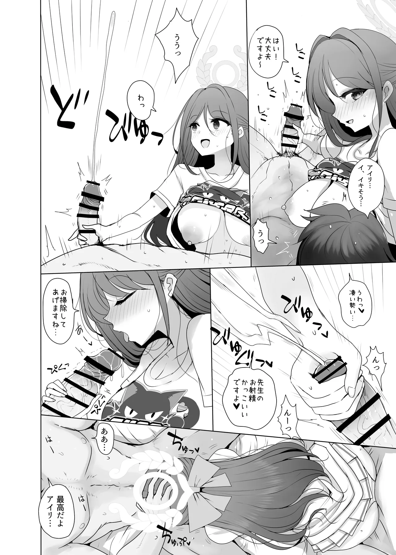 栗村アイリが見ていてくれる - Page 9