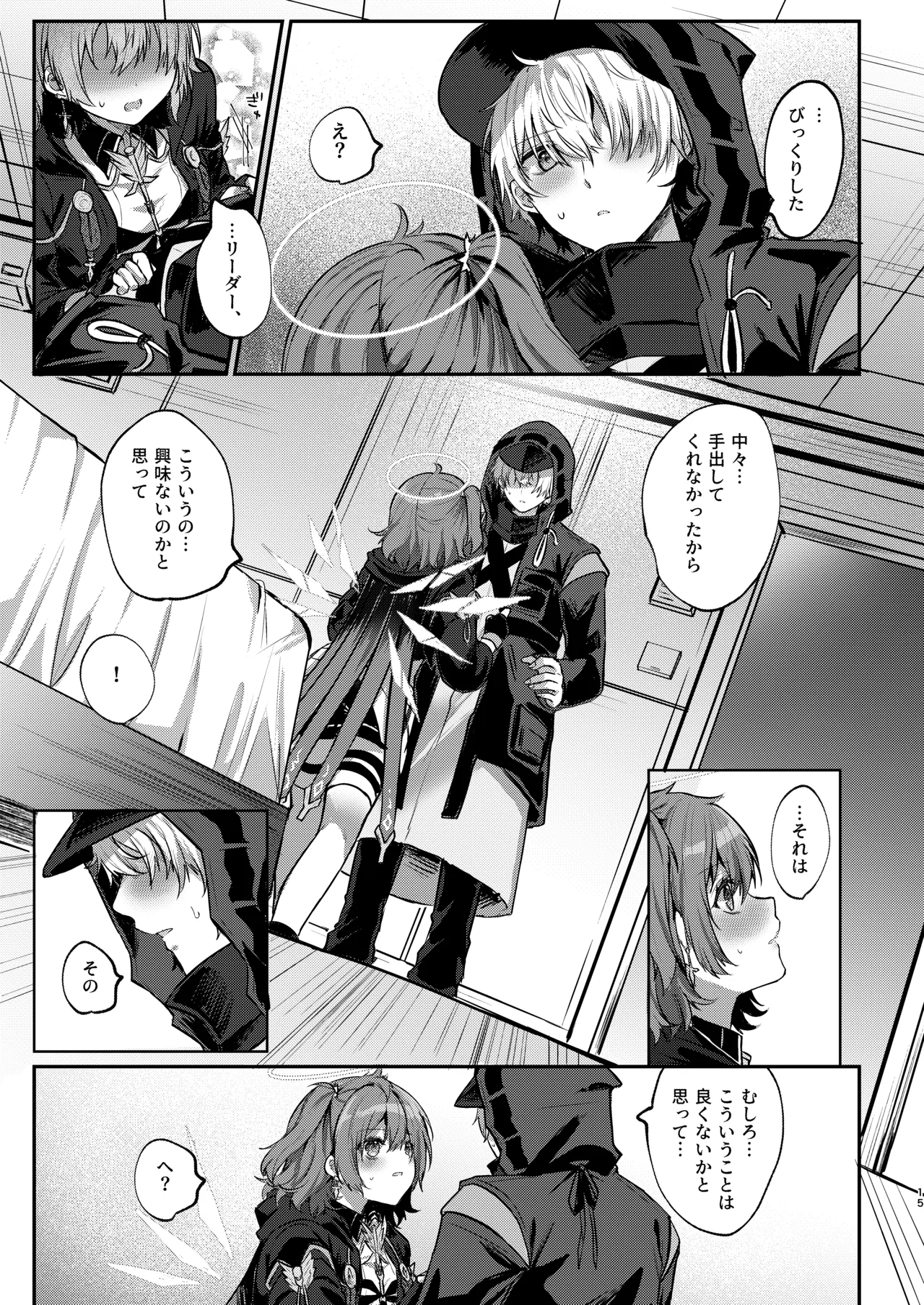 ホワイト・リリーに祝福を - Page 14