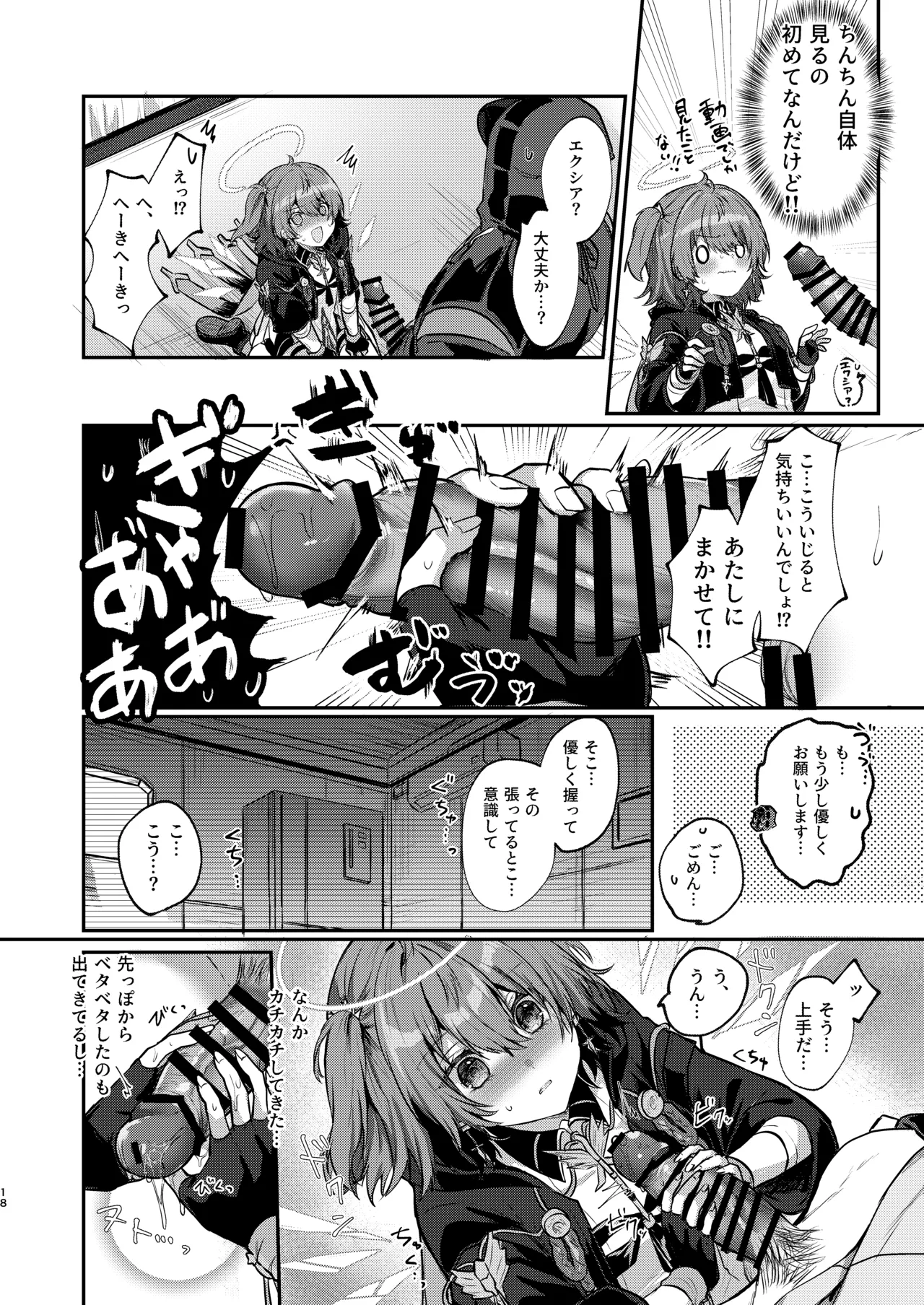 ホワイト・リリーに祝福を - Page 17