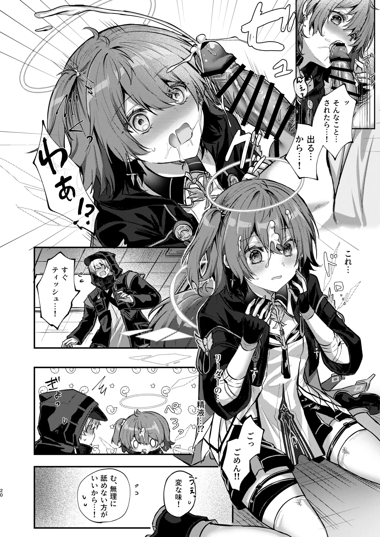 ホワイト・リリーに祝福を - Page 19