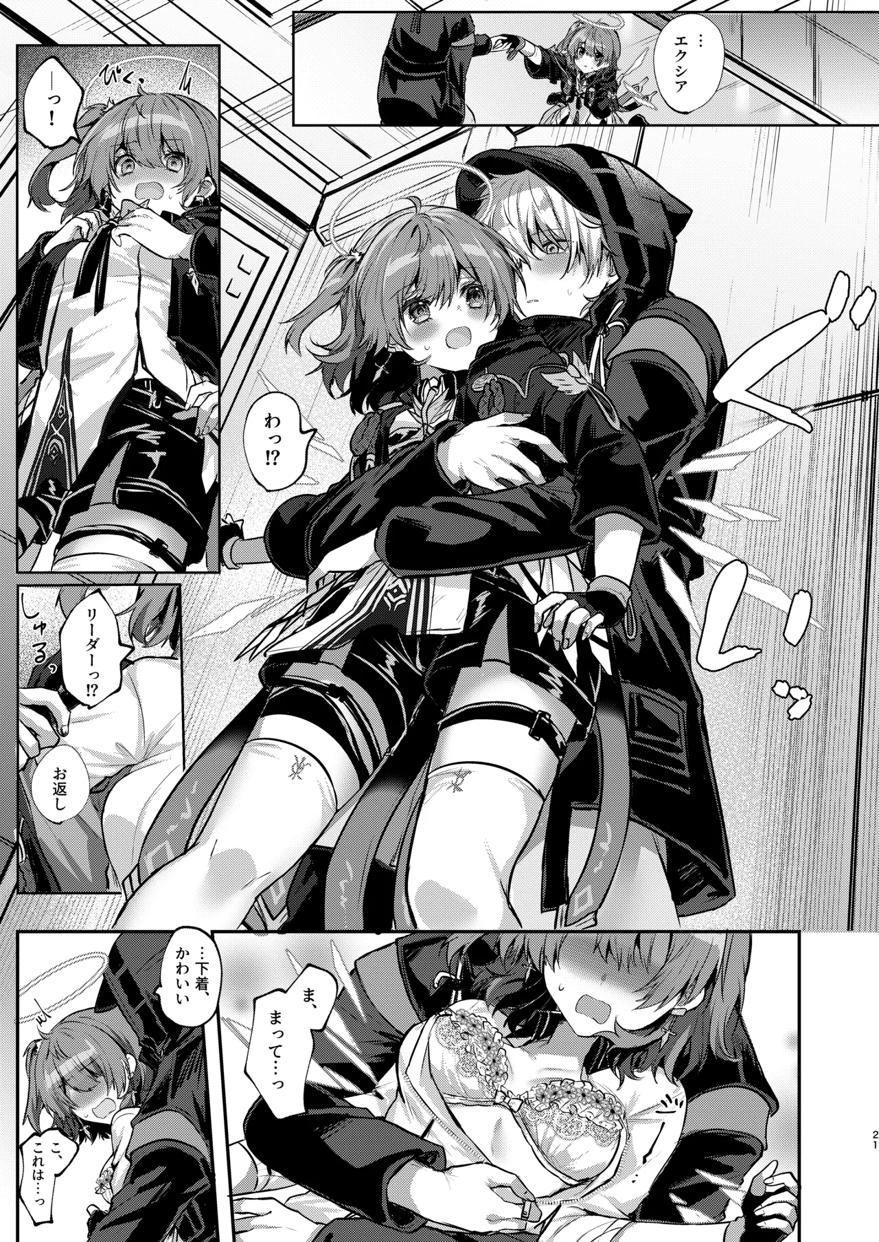 ホワイト・リリーに祝福を - Page 20