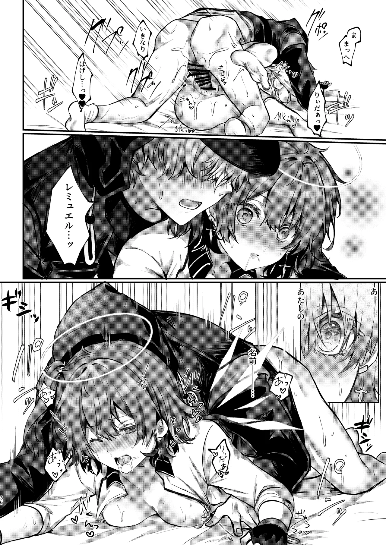 ホワイト・リリーに祝福を - Page 35