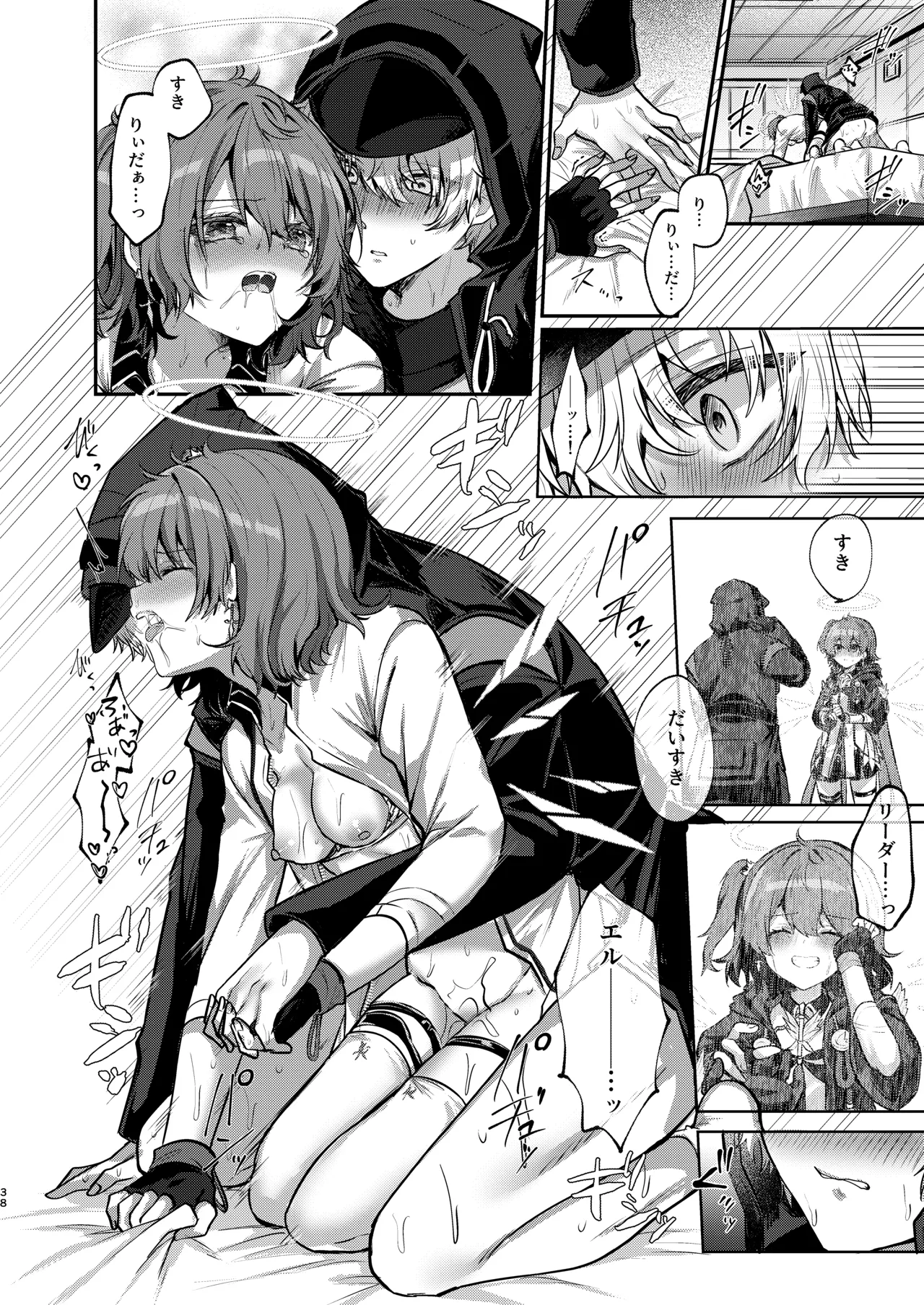 ホワイト・リリーに祝福を - Page 37
