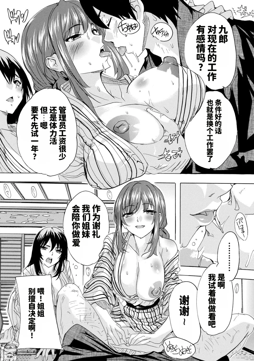 Haramase Oppai Onsen - Page 17