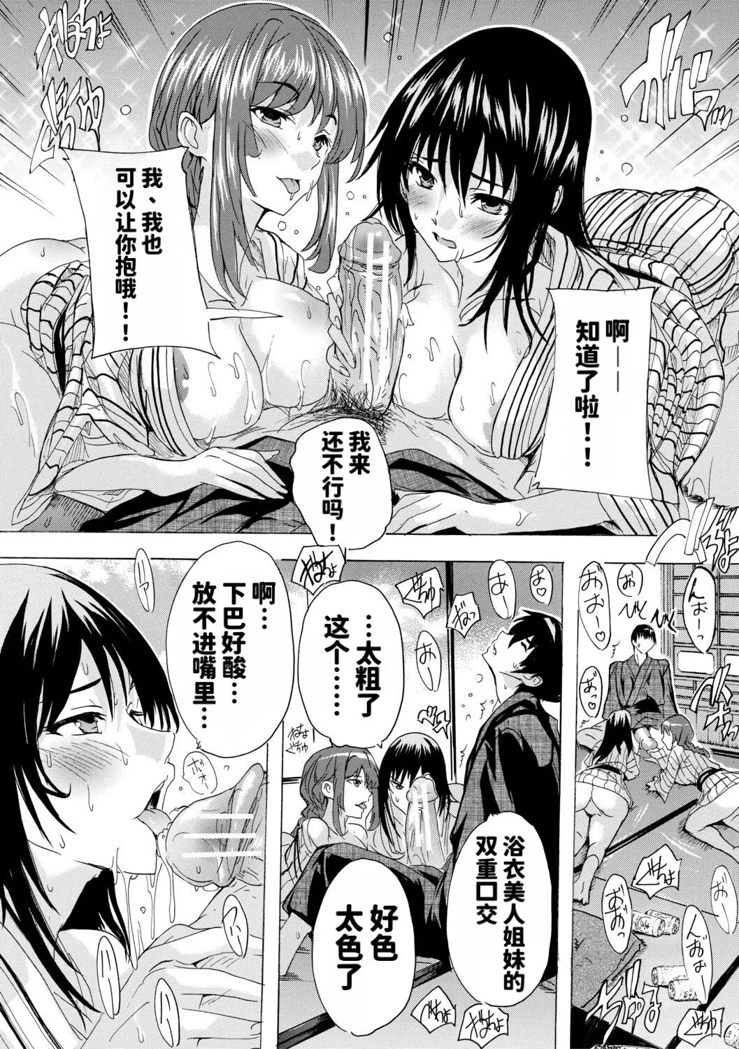 Haramase Oppai Onsen - Page 20