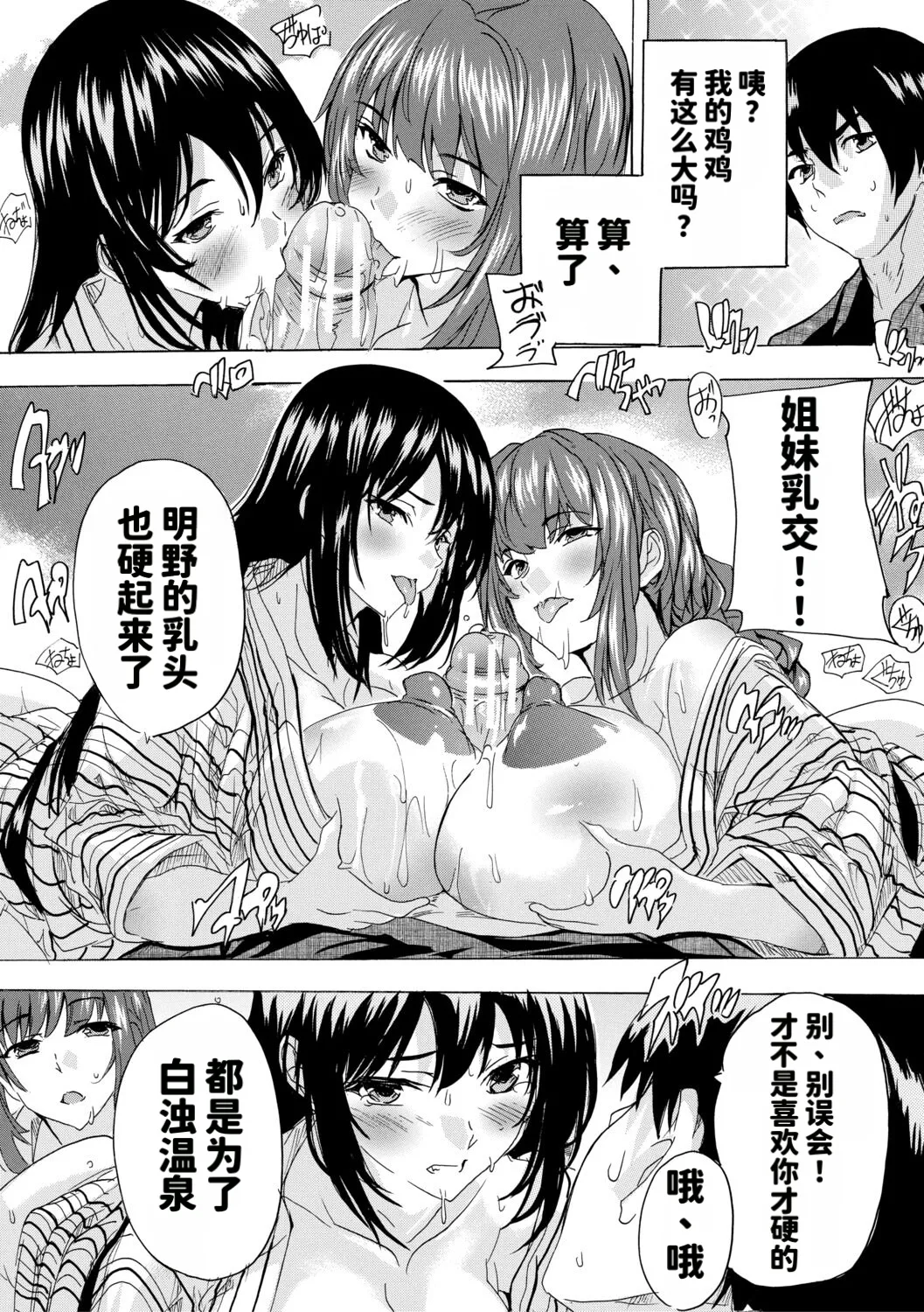 Haramase Oppai Onsen - Page 21