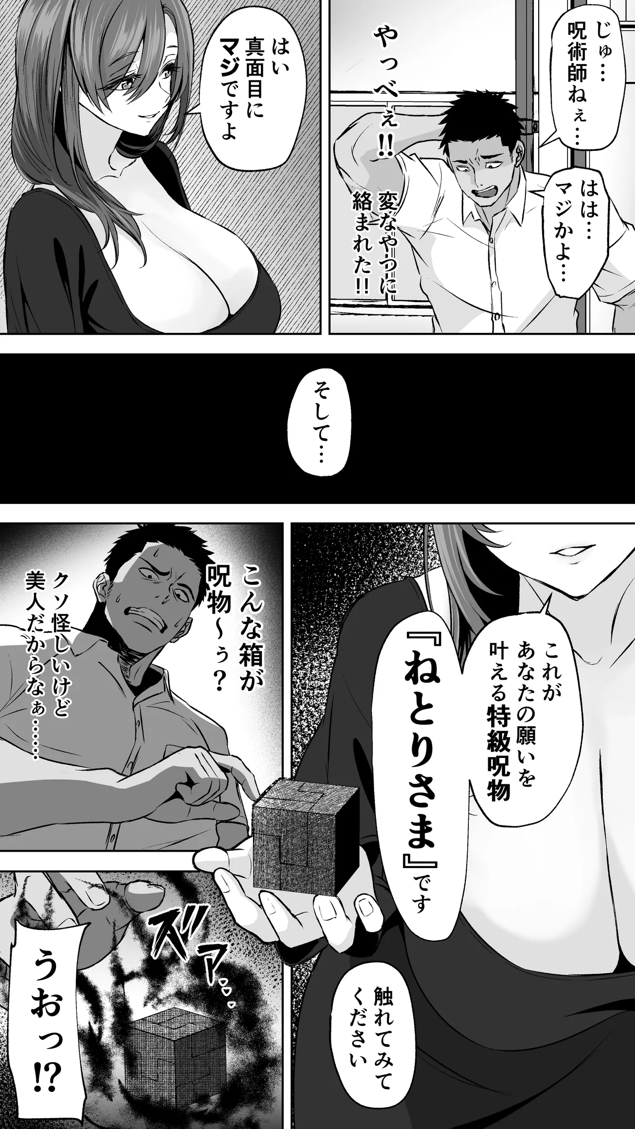 ギャル彼女も女教師も目の前で寝取られる。俺はただ見せつけられるだけ… - Page 11