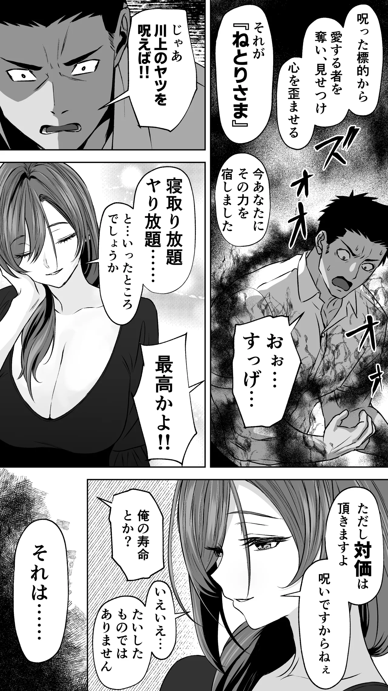 ギャル彼女も女教師も目の前で寝取られる。俺はただ見せつけられるだけ… - Page 12