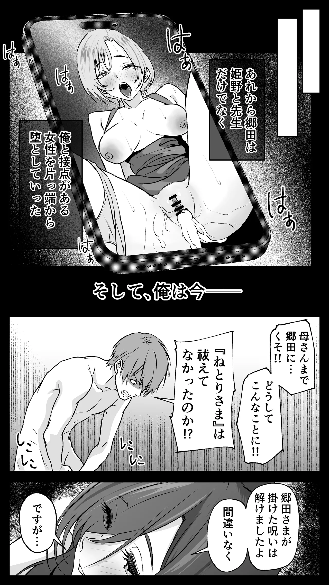 ギャル彼女も女教師も目の前で寝取られる。俺はただ見せつけられるだけ… - Page 76