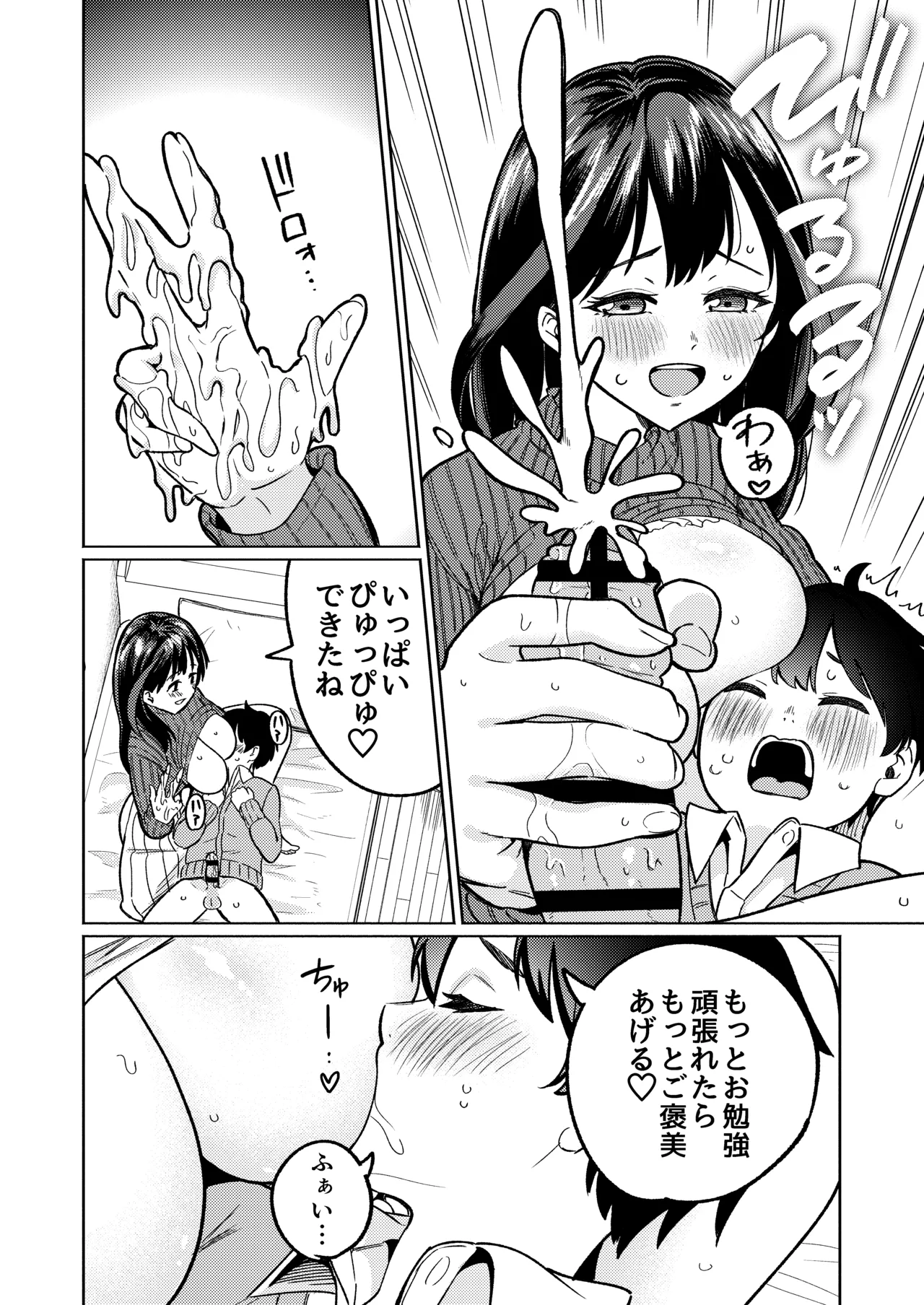僕と家庭教師のおねえちゃん先生 - Page 11