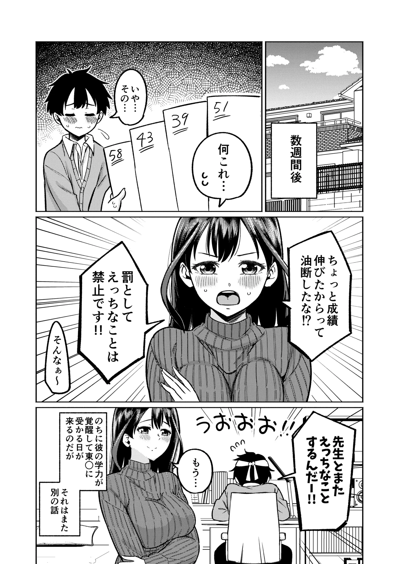 僕と家庭教師のおねえちゃん先生 - Page 29