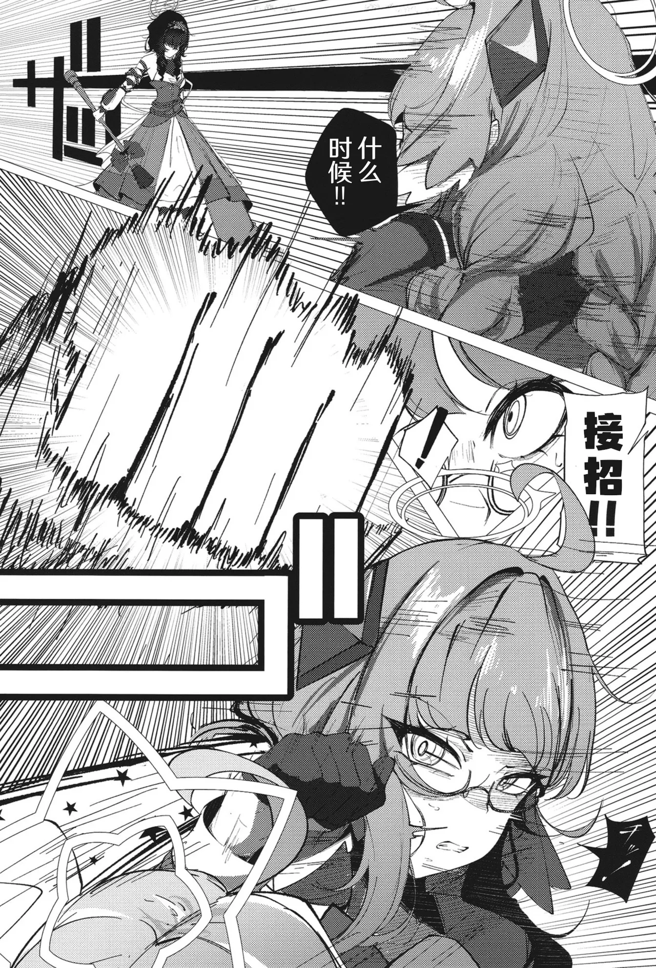 欢迎来到魔法少女重炮小队 - Page 14