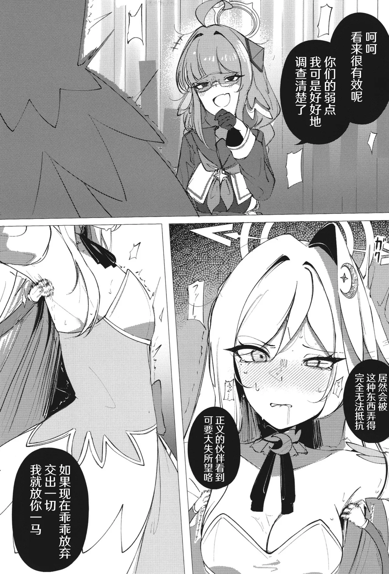 欢迎来到魔法少女重炮小队 - Page 22