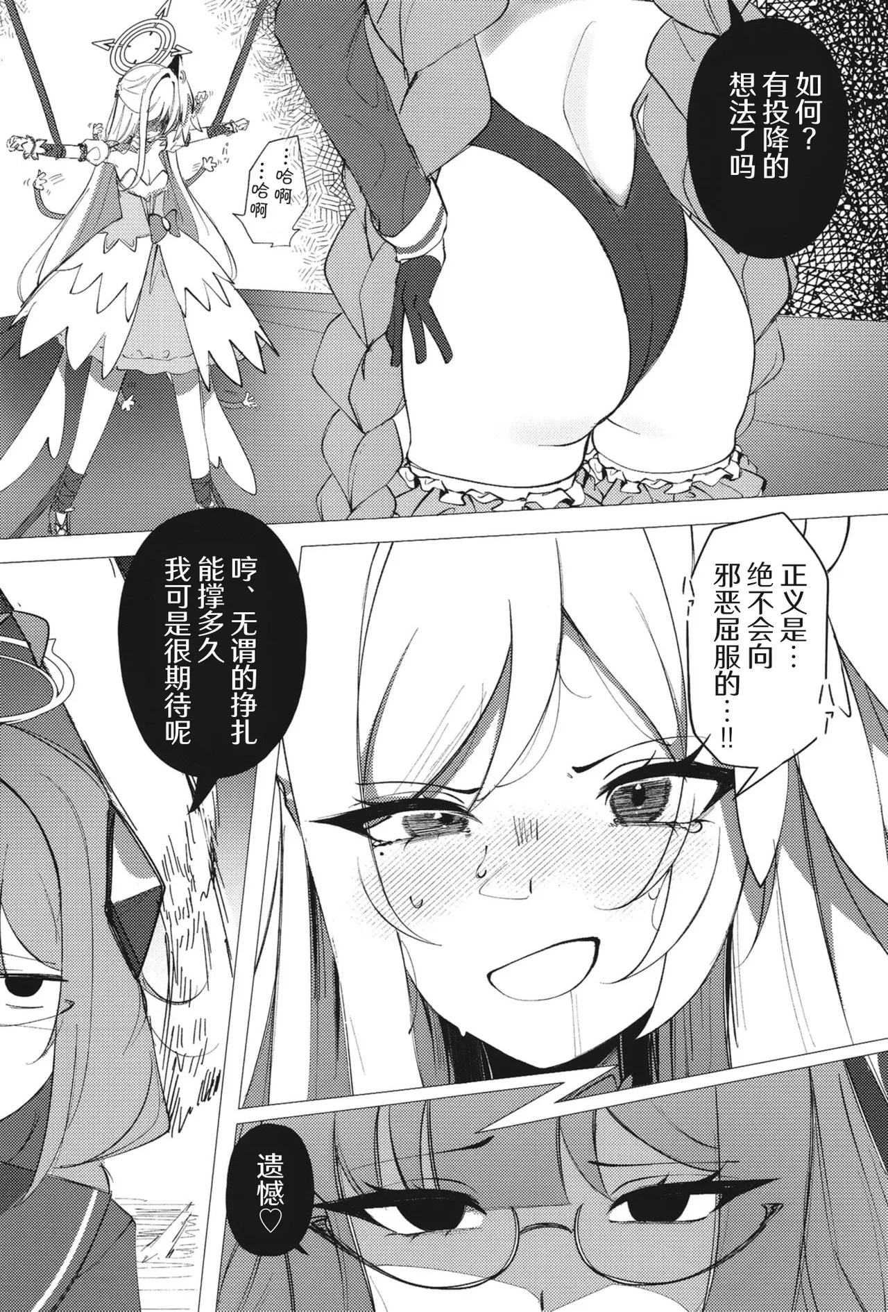 欢迎来到魔法少女重炮小队 - Page 23
