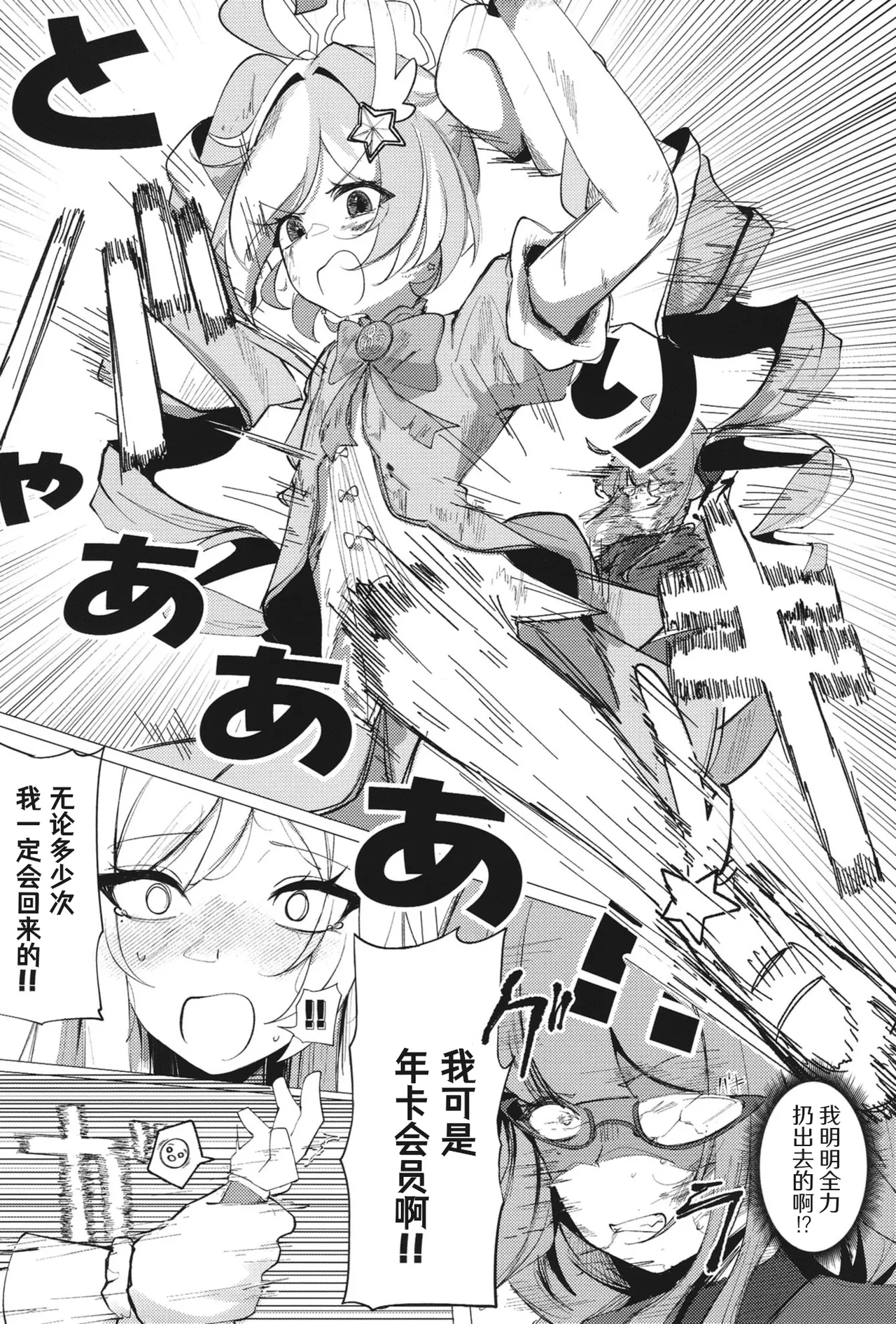 欢迎来到魔法少女重炮小队 - Page 24