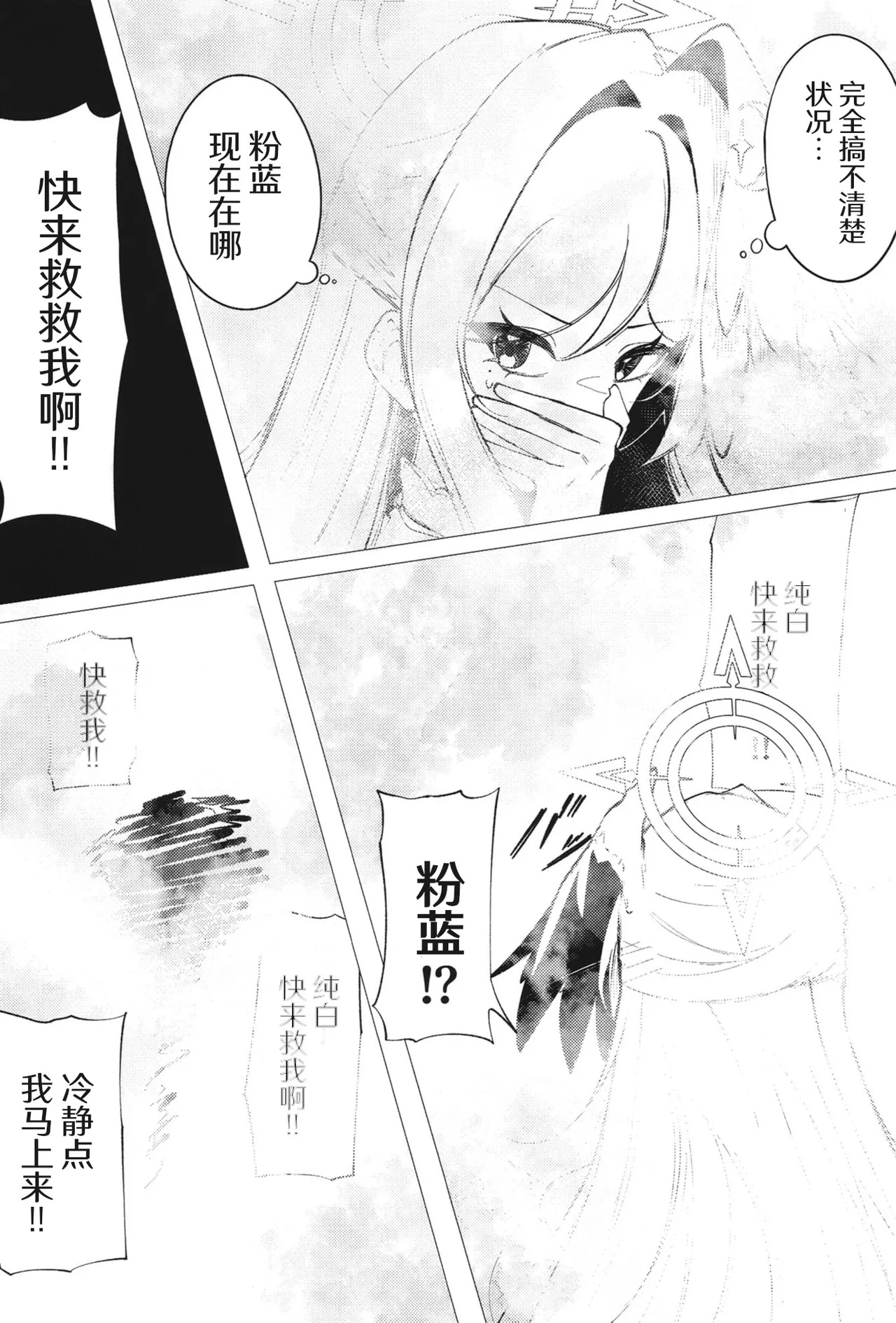 欢迎来到魔法少女重炮小队 - Page 29