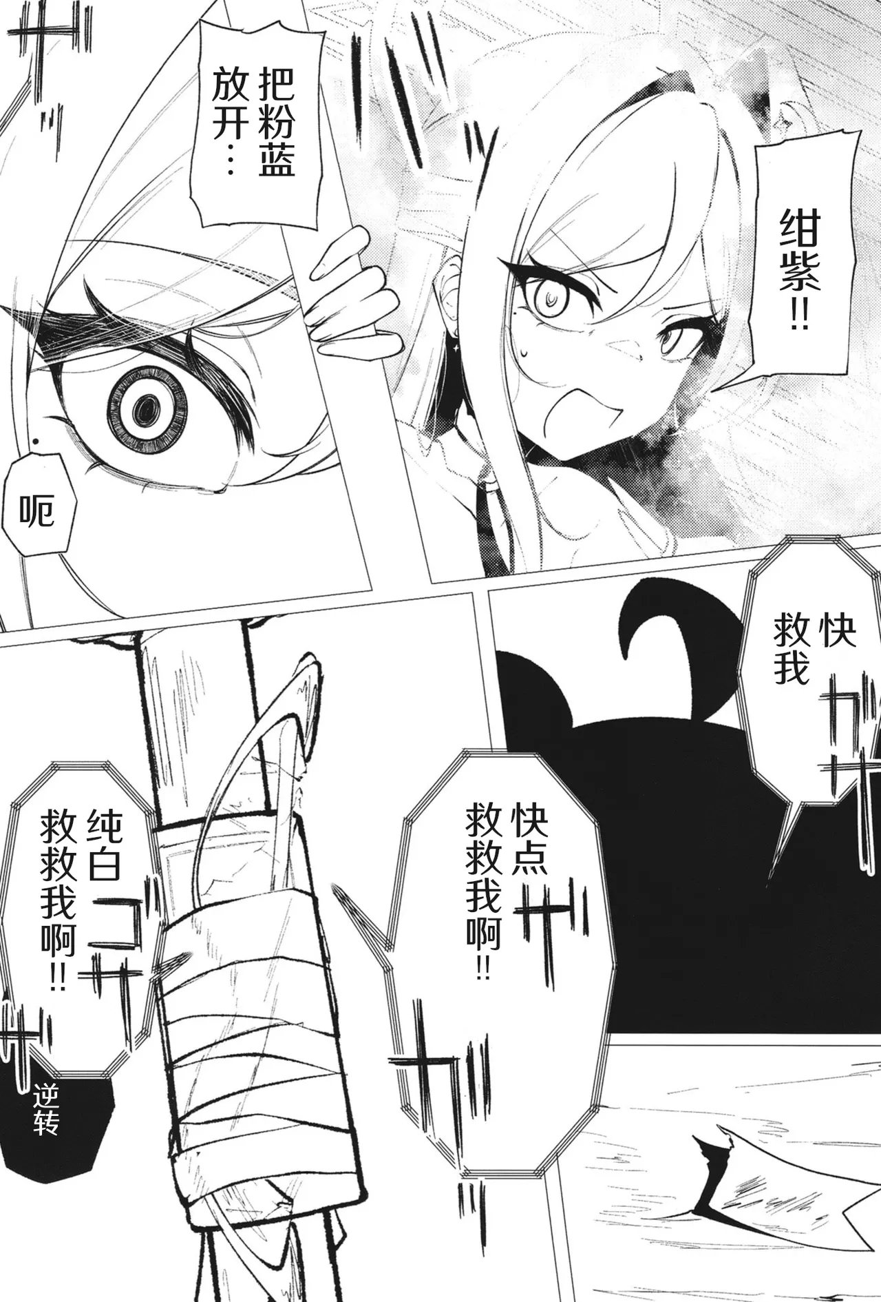 欢迎来到魔法少女重炮小队 - Page 30
