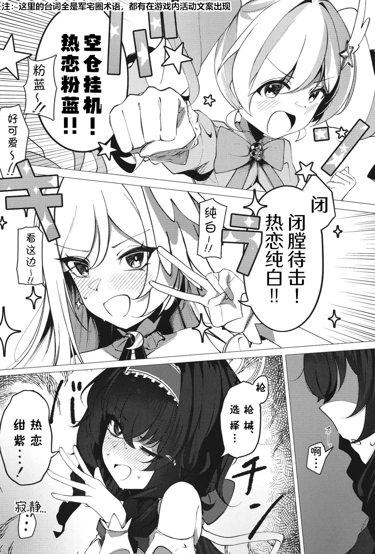 欢迎来到魔法少女重炮小队 - Page 9