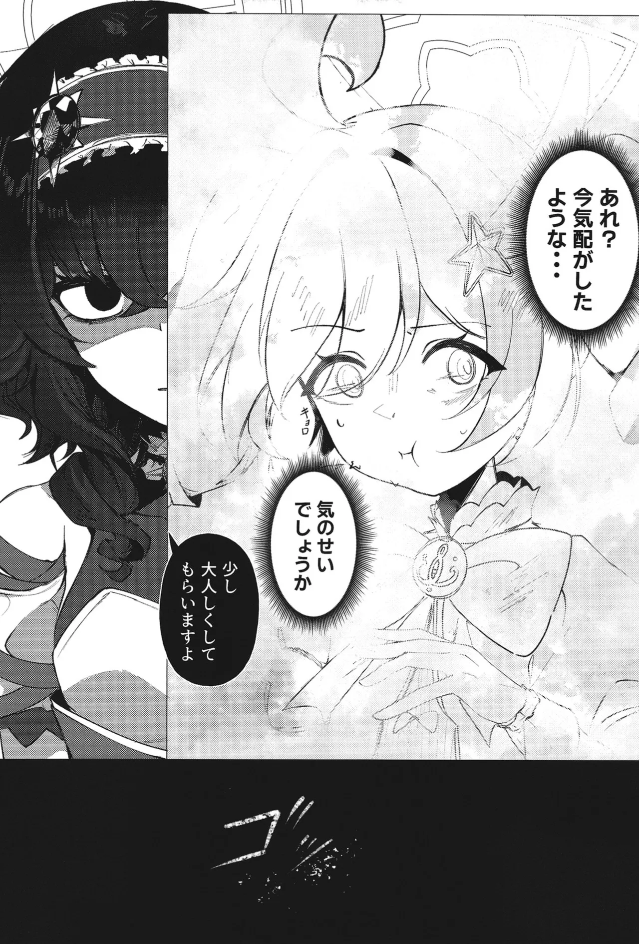 ようこそヘヴィキャリバー - Page 28