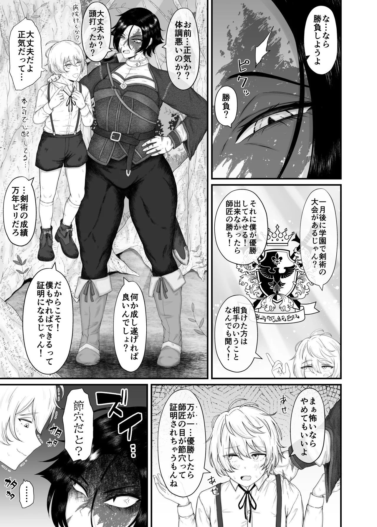 長乳女騎士（36歳）クソ弟子にハメられる - Page 10