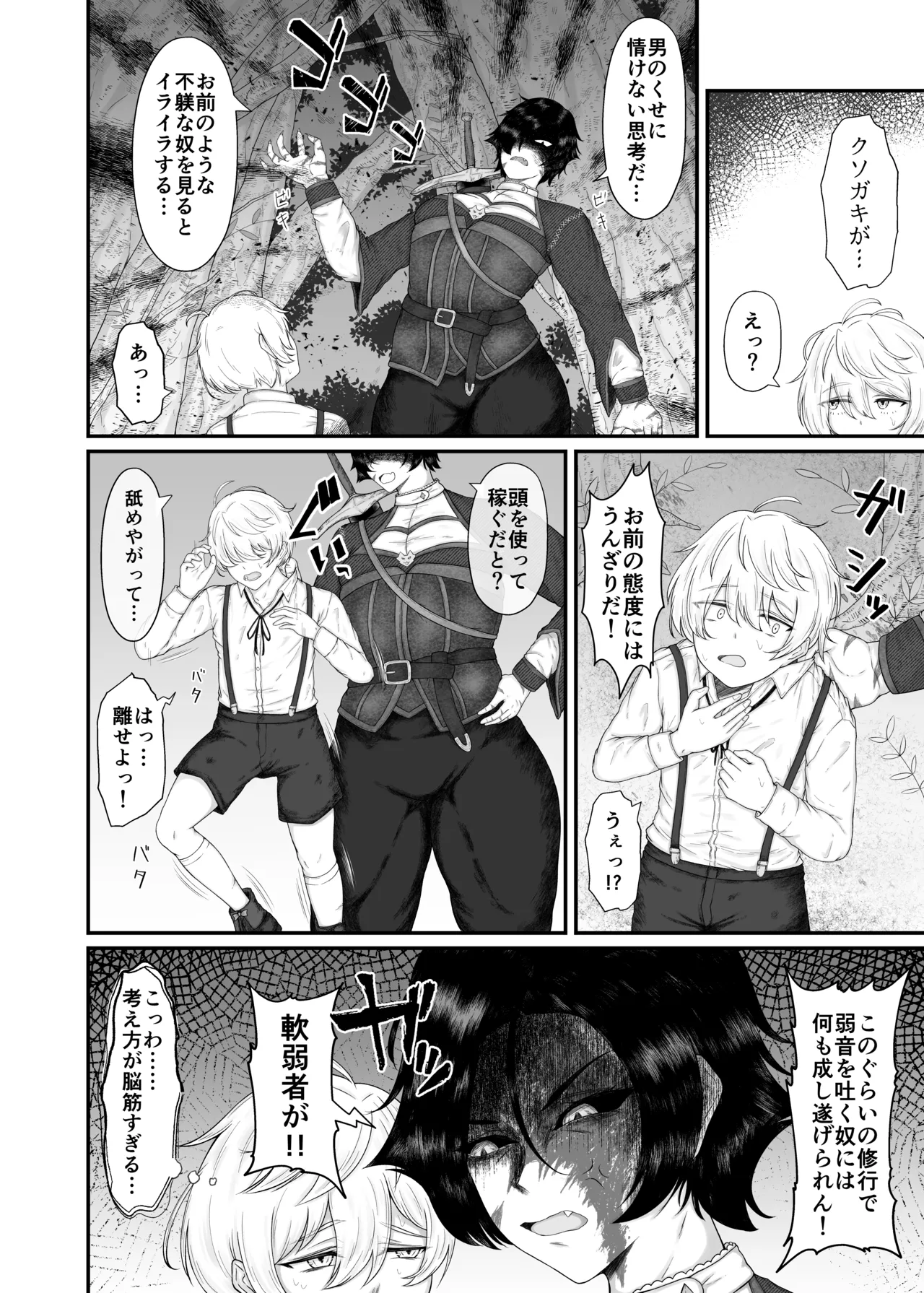 長乳女騎士（36歳）クソ弟子にハメられる - Page 9