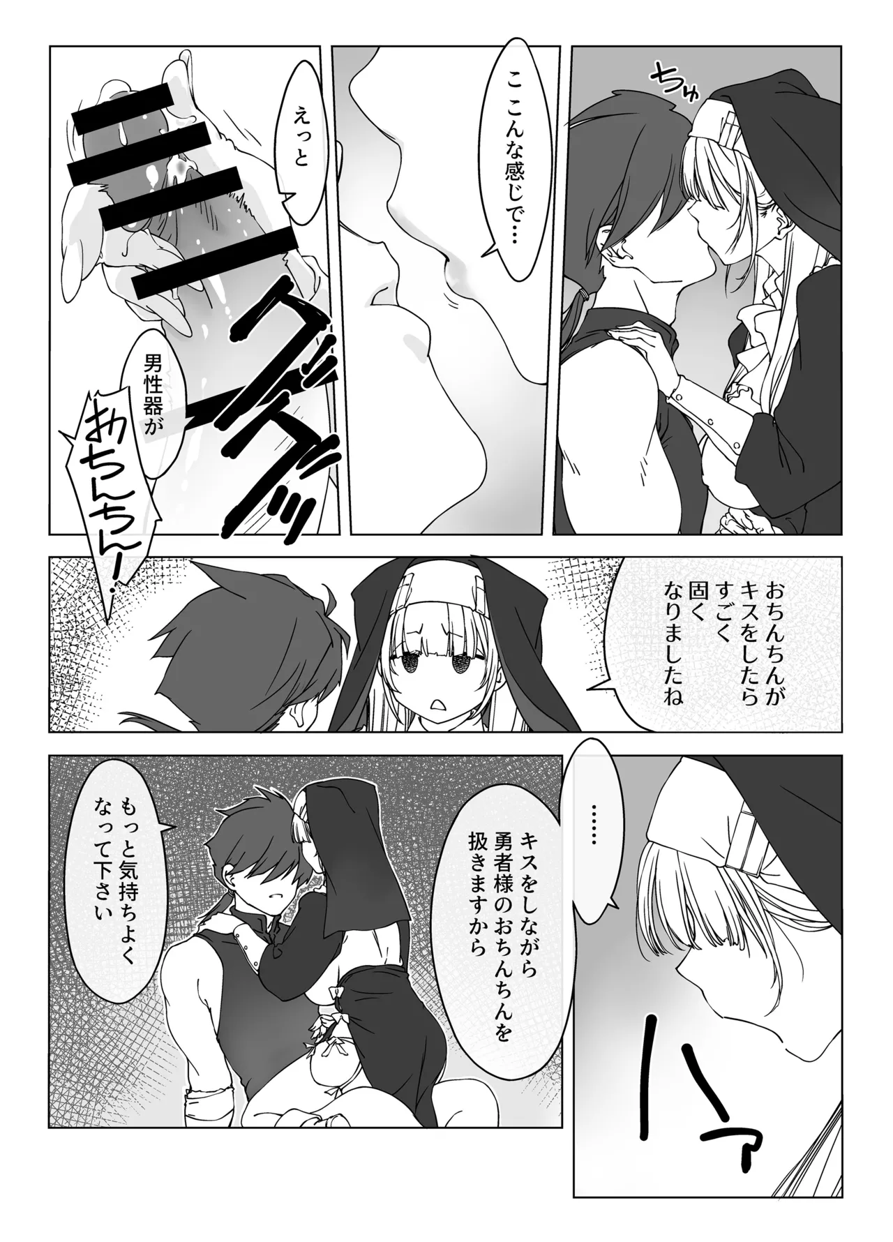 ’射精しないと死ぬ呪い’にかかった勇者をクールな僧侶が淡々と解呪（搾精）する - Page 11