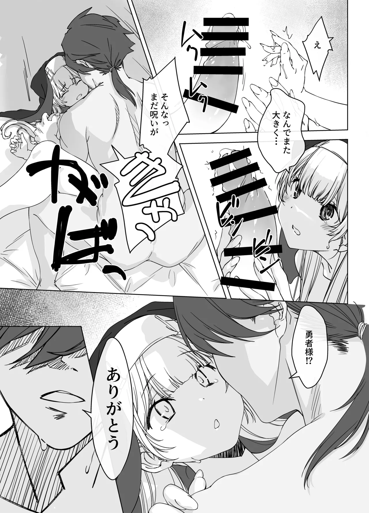 ’射精しないと死ぬ呪い’にかかった勇者をクールな僧侶が淡々と解呪（搾精）する - Page 44