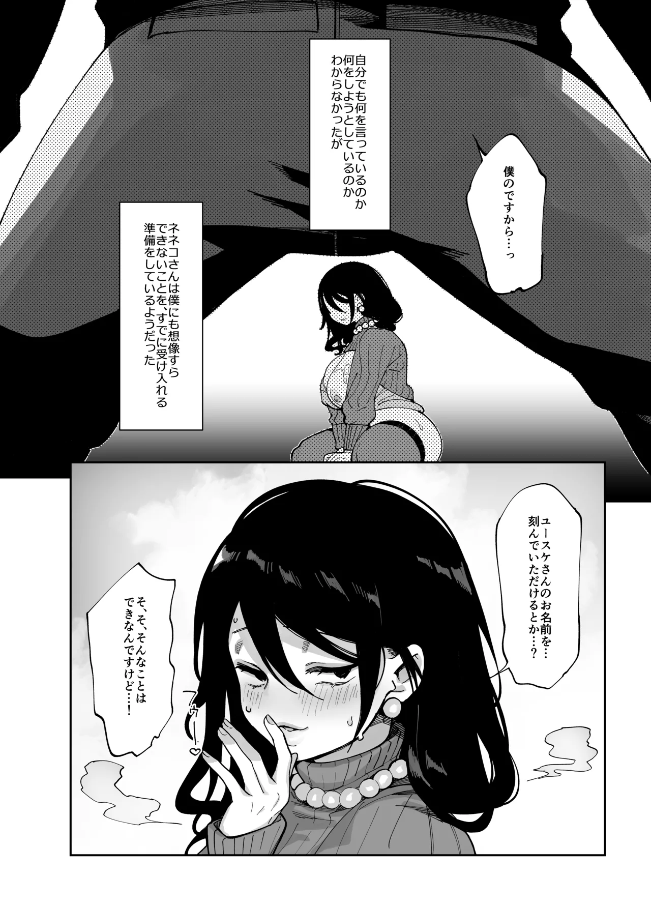 スケベなだけの悪女4.1 - Page 14