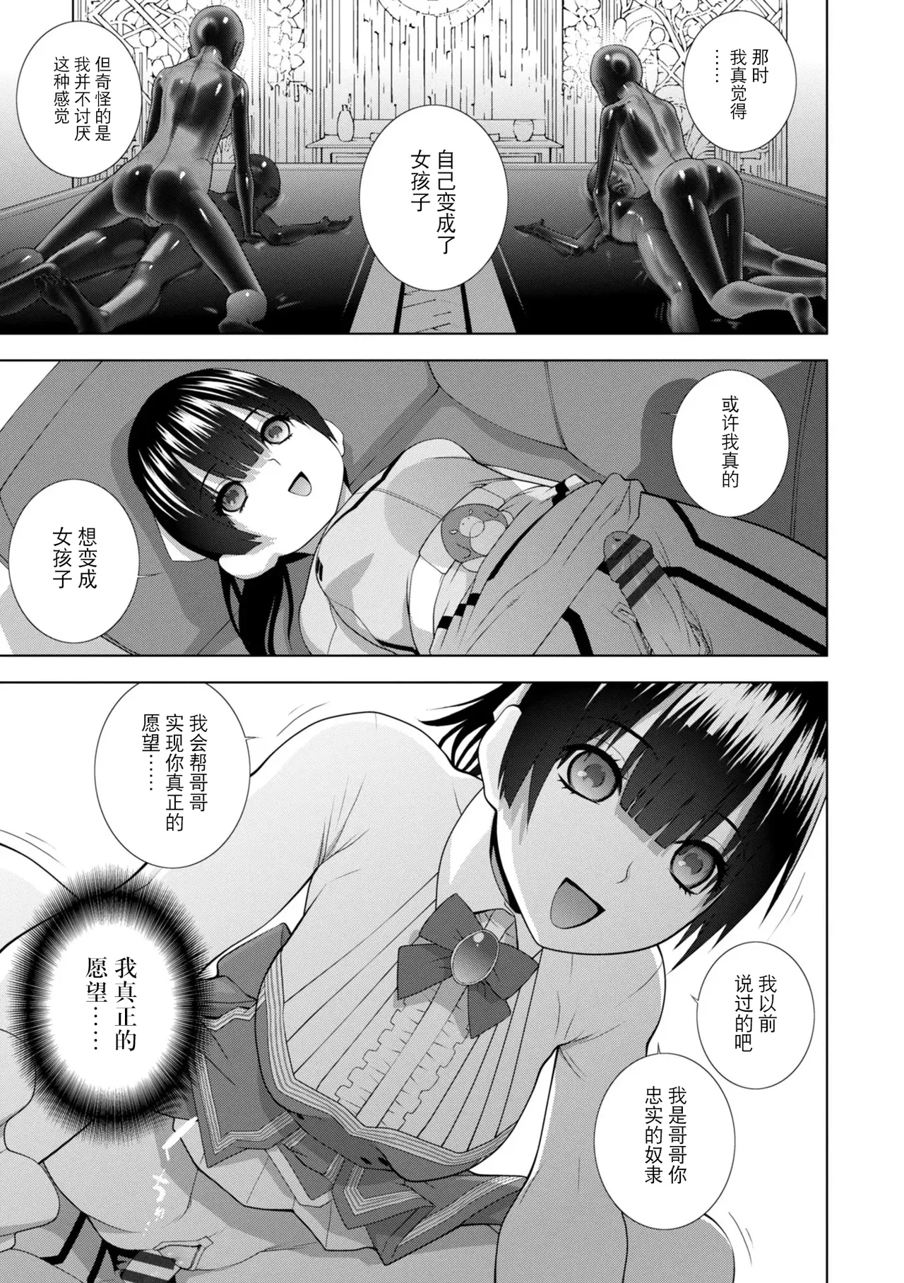 Gitei wa Josoo de Imouto ni Naru - Page 182