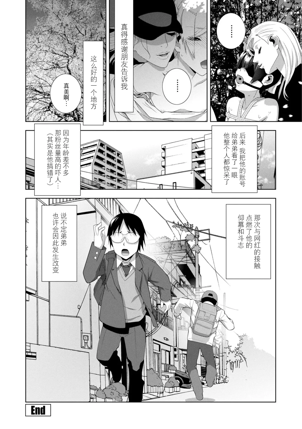 Gitei wa Josoo de Imouto ni Naru - Page 83