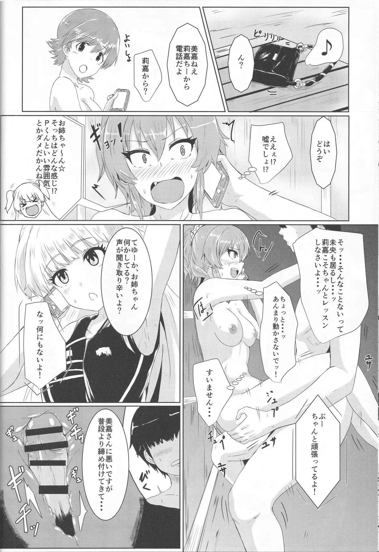 Futari wa Yaritai Sakari - Page 16