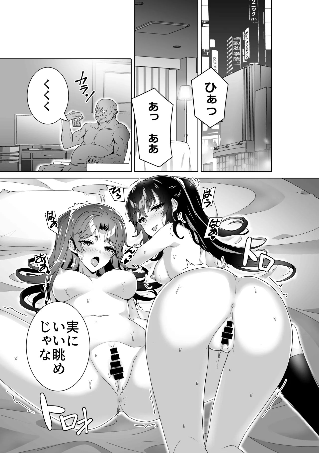 Midara (Sunao)na sainō 3 - Page 16
