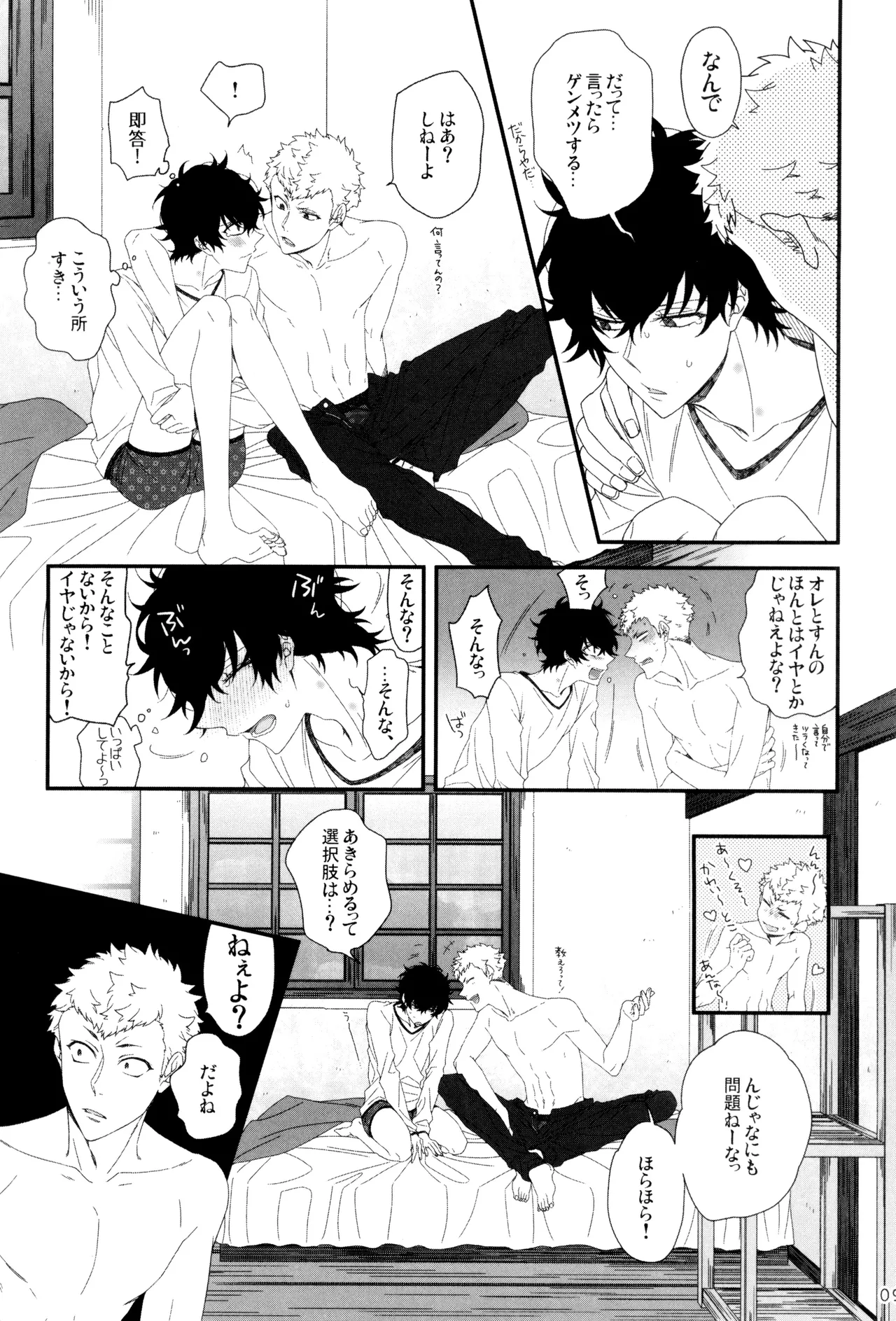 Kimi ga dame tte iu mondakara - Page 11