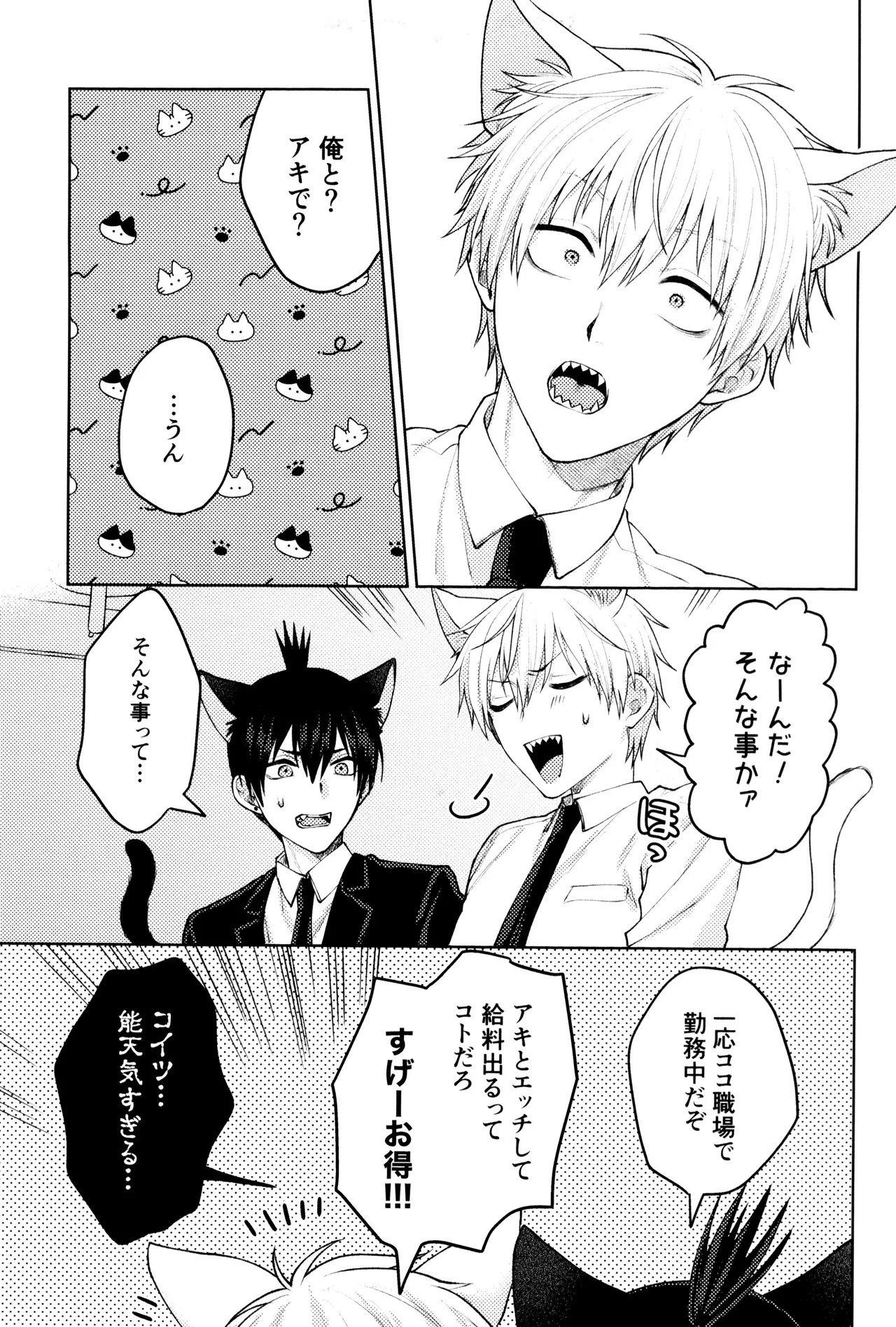 Nyan nyan purrr - Page 9