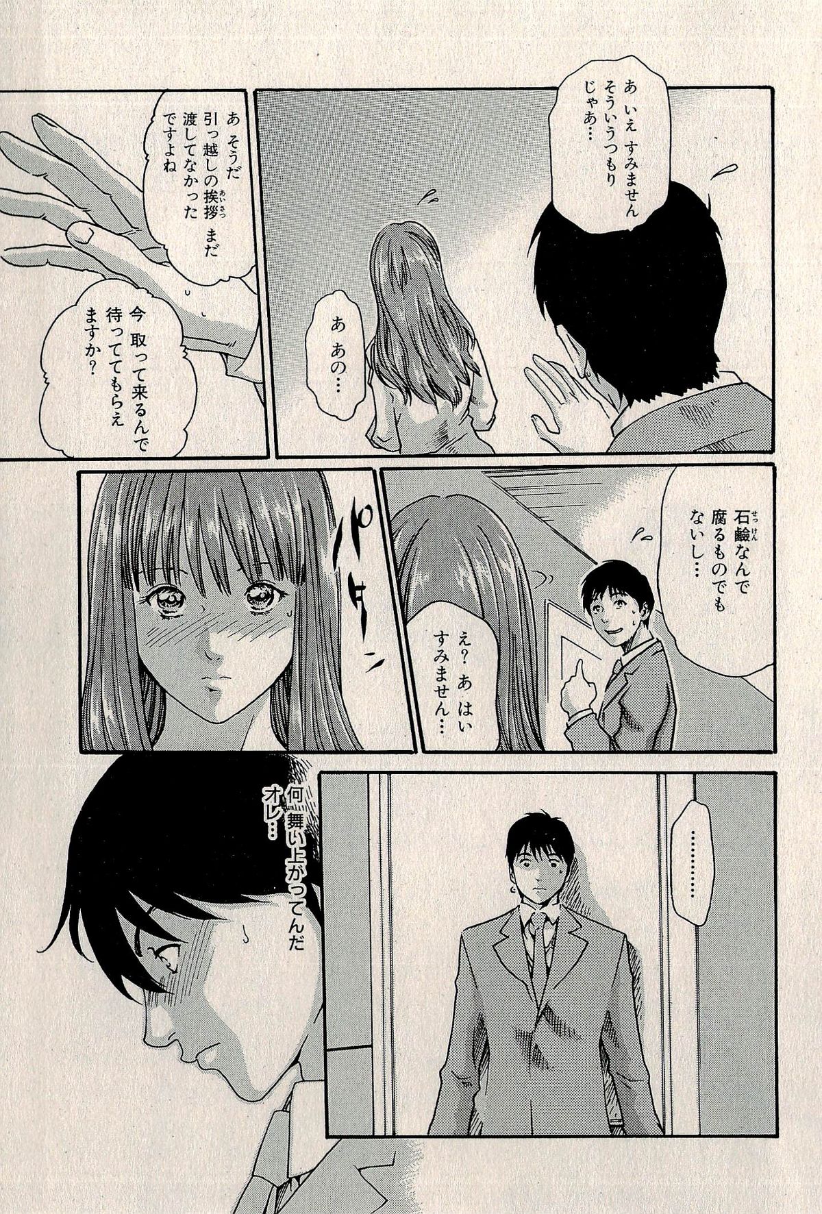 Ura Gokinjo Renai - Page 21