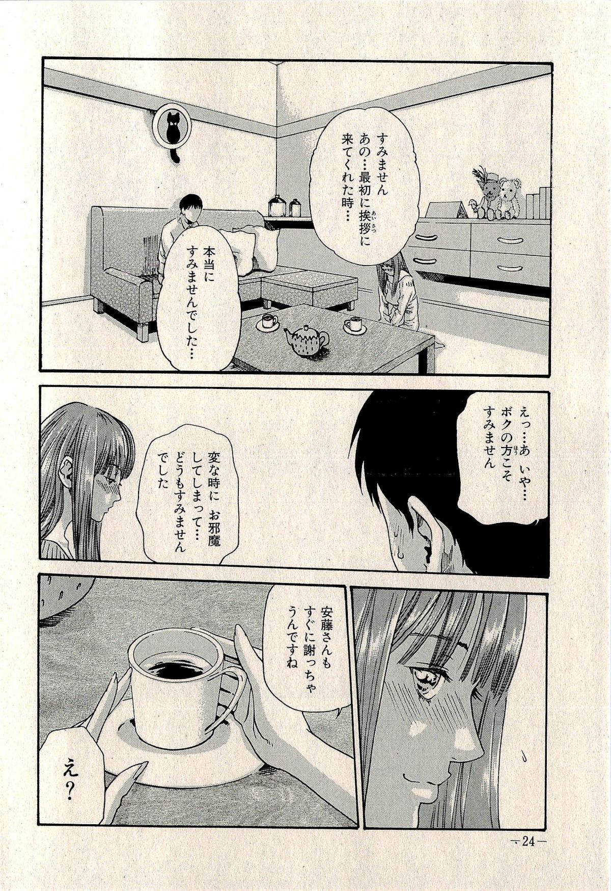 Ura Gokinjo Renai - Page 26