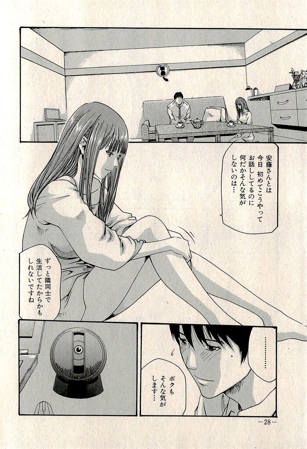 Ura Gokinjo Renai - Page 30