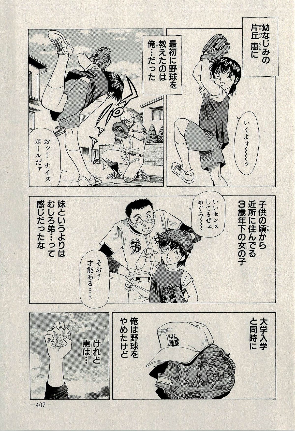 Ura Gokinjo Renai - Page 409