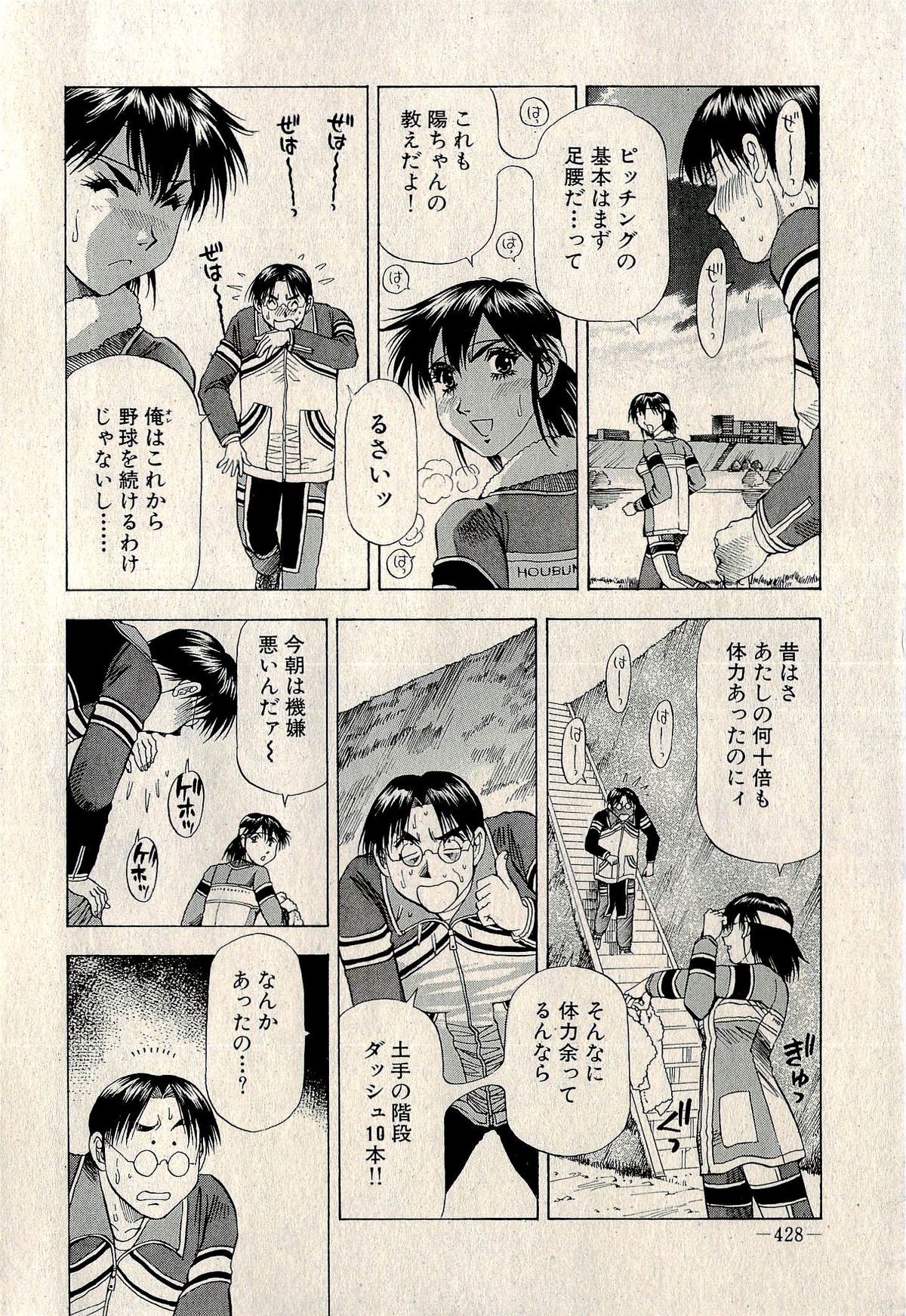 Ura Gokinjo Renai - Page 430
