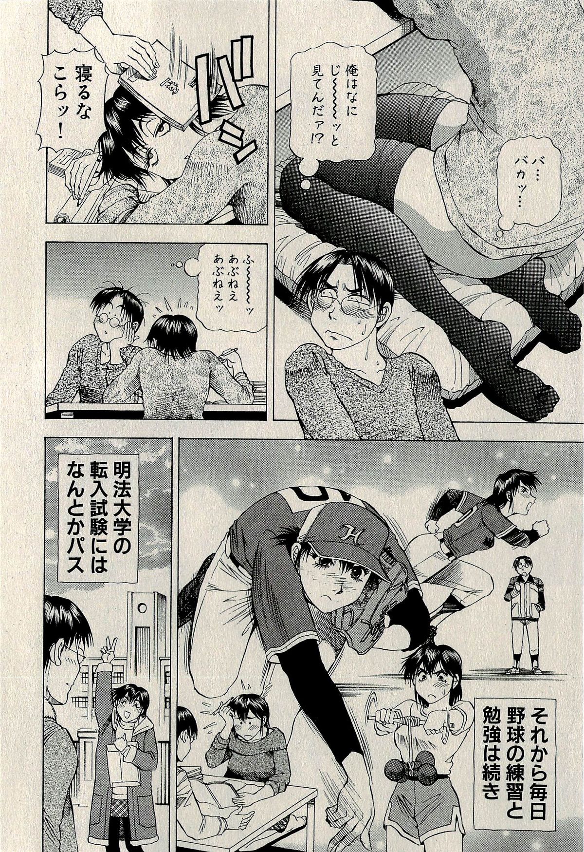 Ura Gokinjo Renai - Page 436