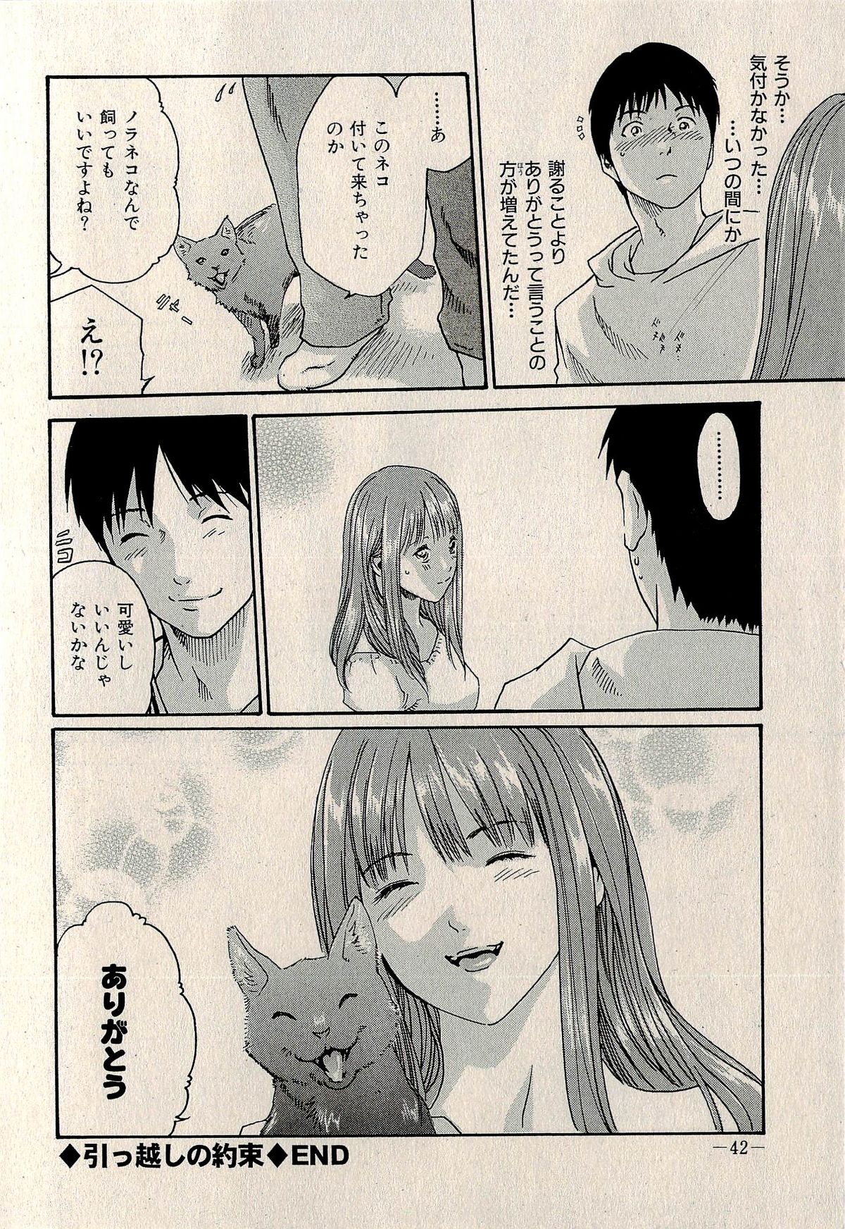 Ura Gokinjo Renai - Page 44