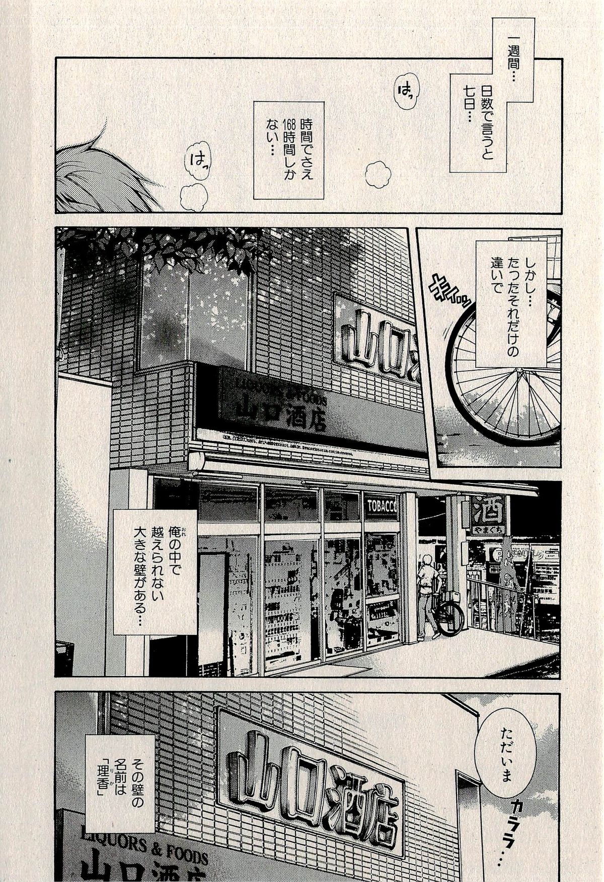 Ura Gokinjo Renai - Page 45