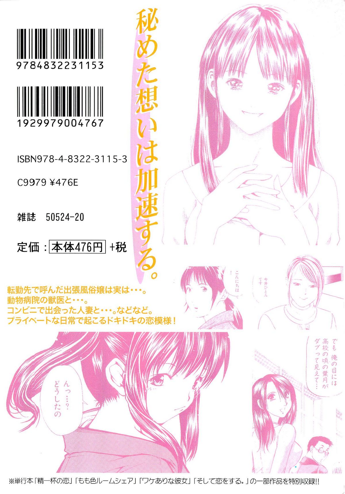 Ura Gokinjo Renai - Page 452