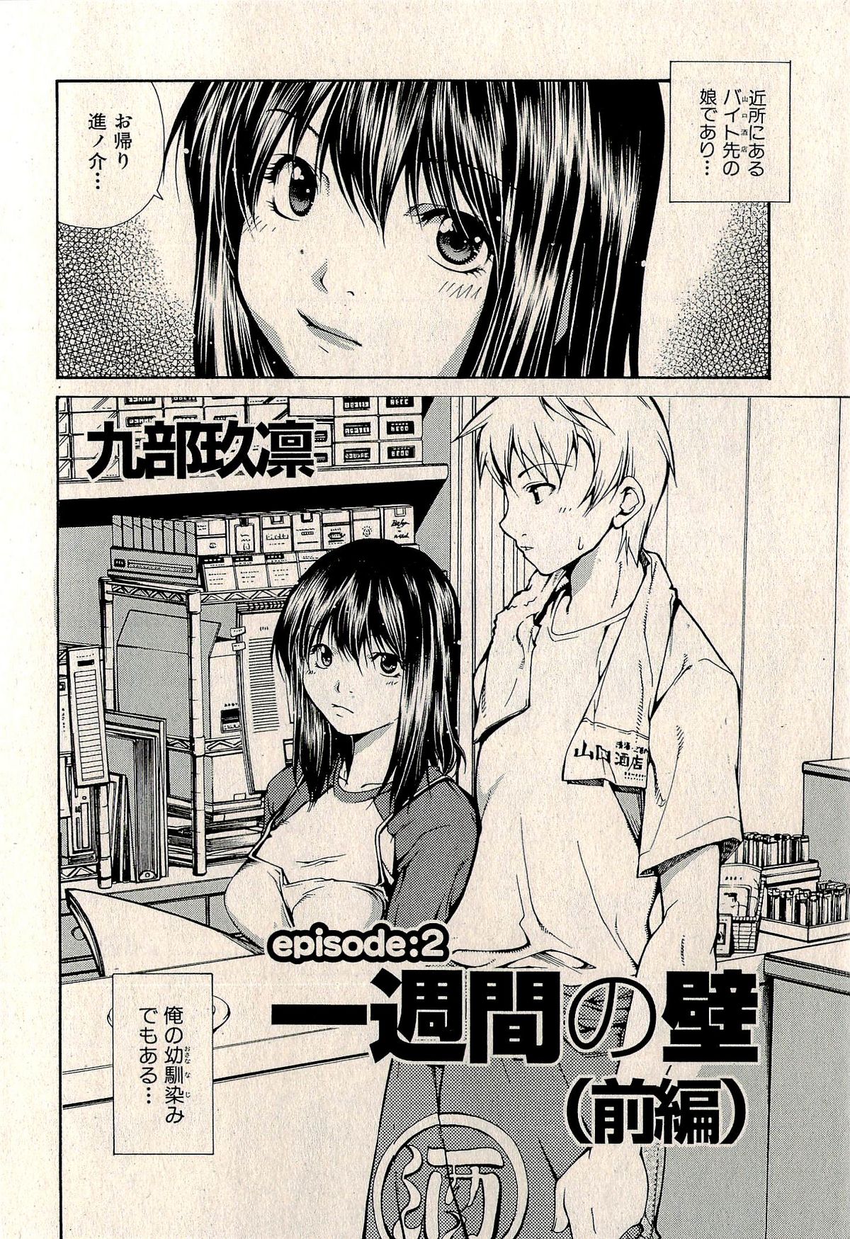 Ura Gokinjo Renai - Page 46