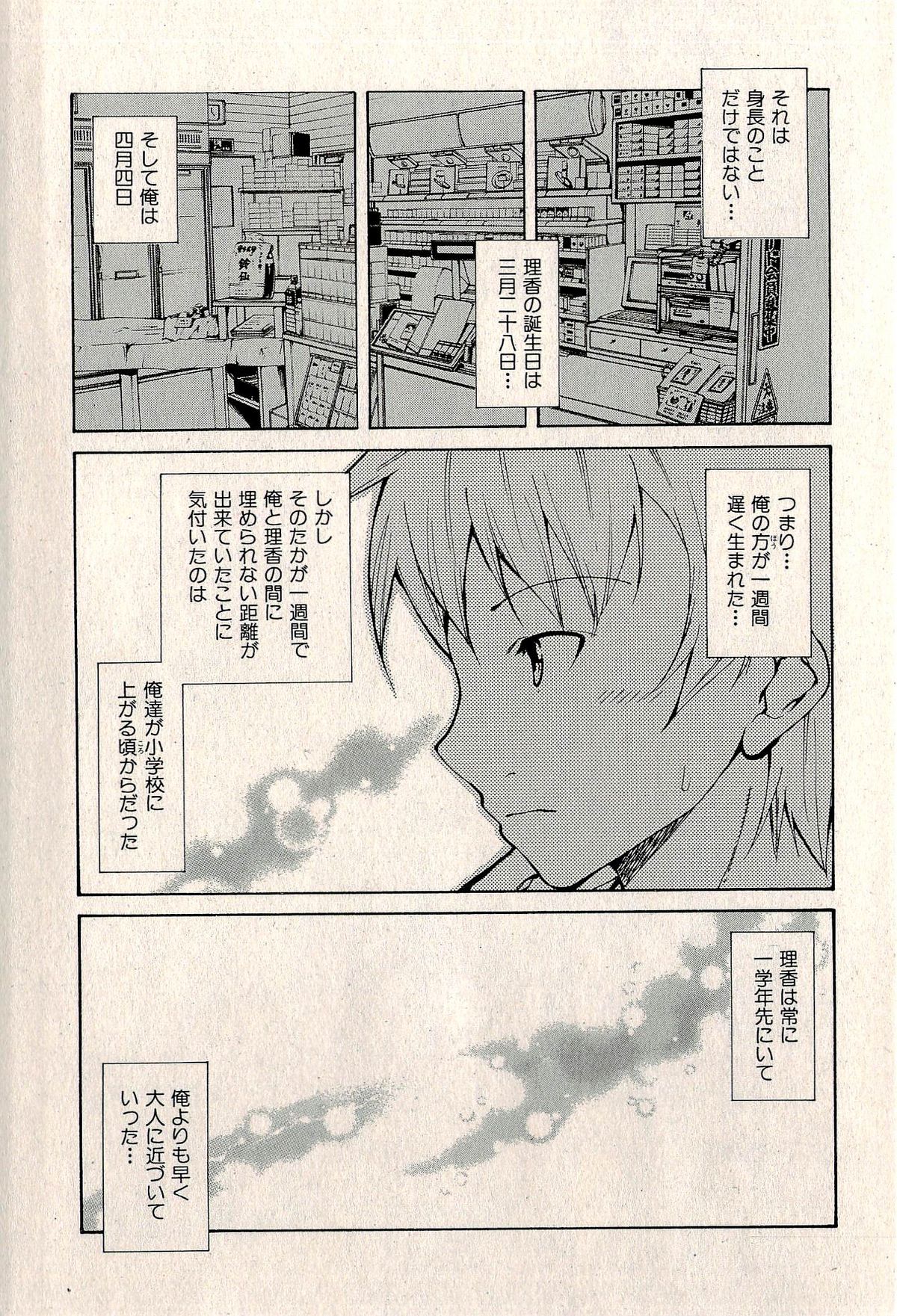 Ura Gokinjo Renai - Page 51
